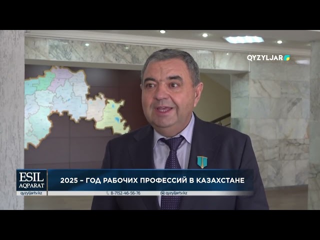 ⁣2025 – год рабочих профессий в Казахстане