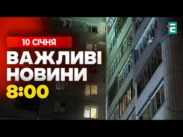 ⁣❗У КИЄВІ уламки шахеда влучили у багатоповерхівку ⚡КАНАДА виділила новий пакет допомоги Україні