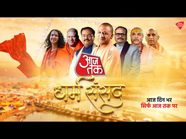 ⁣Aaj Tak Dharm Sansad LIVE: Witness The Gathering Of Saints Before Maha Kumbh 2025 | India Today