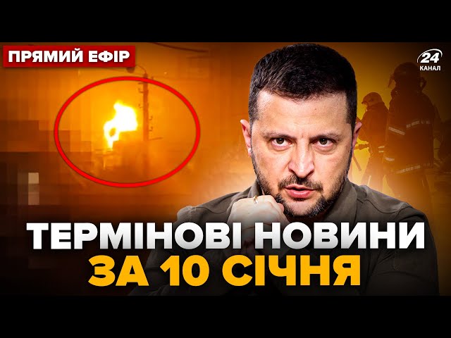 ⁣⚡️У Києві ВИБУХИ, влучили в ЖИТЛОВИЙ ДІМ! Зеленський вийшов з НЕГАЙНОЮ заявою @24онлайн