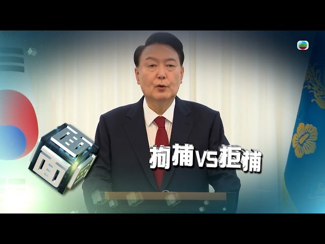 ⁣TVB時事多面睇｜拘捕 VS 拒捕｜2025年1月9日｜無綫新聞 ｜TVB News