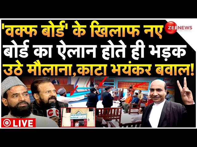 ⁣Court Big Decision On Waqf Board LIVE: वक्फ बोर्ड होगा बैन?कोर्ट में उछल पड़े मौलना, काटा भयंकर बवाल