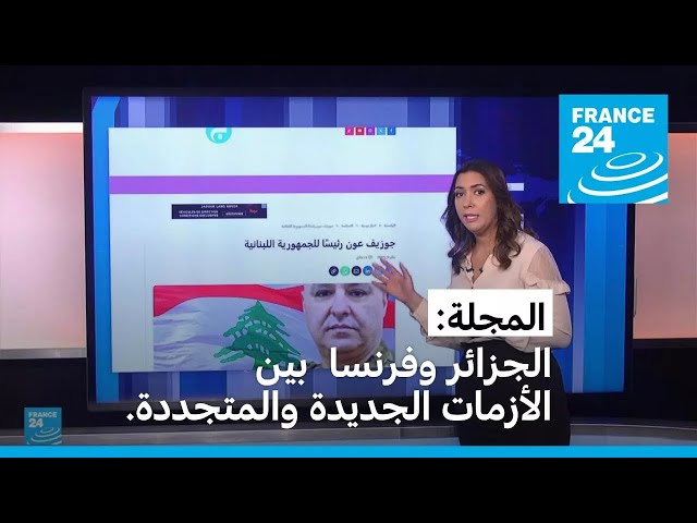 ⁣المجلة: الجزائر وفرنسا  بين الأزمات الجديدة والمتجددة.