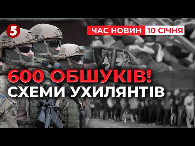 ⁣ОБЛАВА⚡Нацполіція взялася за викриття схем незаконного перетину кордону | Час новин 09:00. 10.01.25