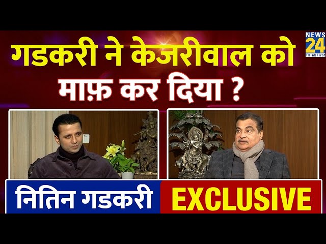 ⁣गडकरी ने Kejriwal को माफ़ कर दिया ? Nitin Gadkari EXCLUSIVE with Manak Gupta | Chai. Wala Interview