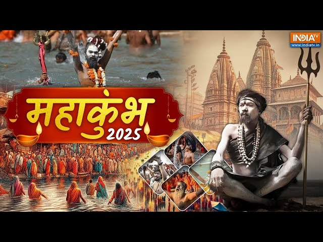 ⁣Mahakumbh 2025: प्रयागराज में श्रद्धालुओं का उमड़ा जनसैलाब, महाकुंभ की भव्य कवरेज LIVE