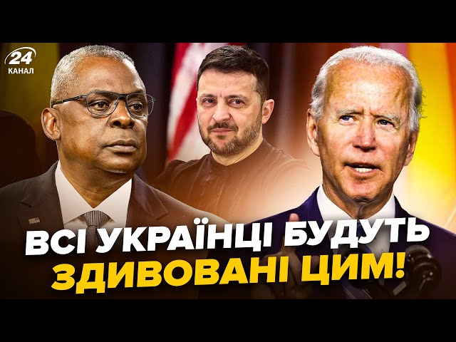 ⁣⚡Увага! ТЕРМІНОВЕ рішення США по Україні на Рамштайні. В ЄС ШОКУВАЛИ про війну. Що ОТРИМАЮТЬ ЗСУ?