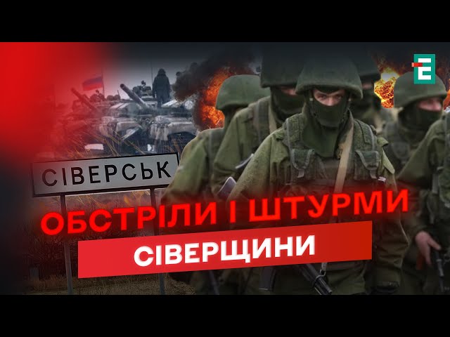 ⁣Сіверський напрямок ПІД НАТИСКОМ: ворог шукає СЛАБКІ МІСЦЯ, але наші ОБОРОНЯЮТЬСЯ