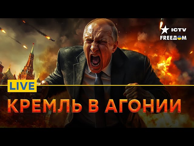 ⁣Крупная АТАКА на РОССИЮ | Кремль ВЗРЫВАЕТСЯ от КОЛИЧЕСТВА ПОТЕРЬ | FREEДОМ Live