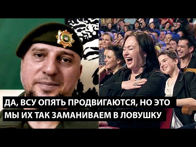 ⁣Да, ВСУ снова продвигаются в Курской области.... НО ЭТО МЫ ИХ ТАК ЗАМАНИВАЕМ В ЛОВУШКУ!