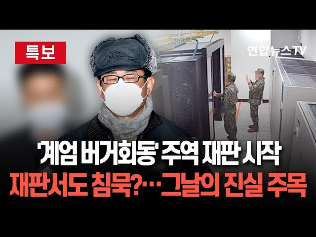 ⁣[특보] '계엄비선’ 노상원 전 정보사령관 구속기소…"노태악은 내가 처리" 선관위 투입 직접지시｜'내란 혐의' 김용현 1월 16일 첫 