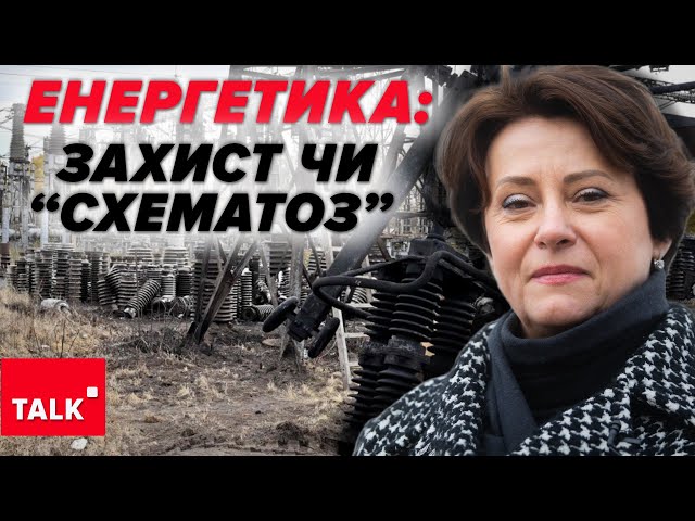 ⁣"Енергетична СТІЙКІСТЬ І ПОТУЖНІСТЬ" - влада грається з підприємцями і провалює захист ене