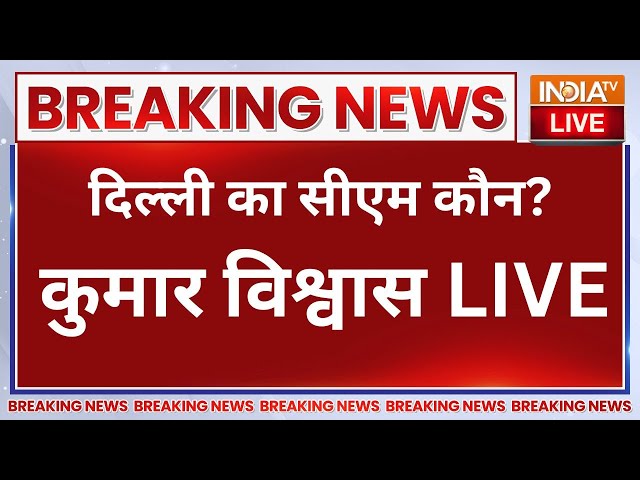 ⁣Kumar Vishwas On AAP Live: दिल्ली में सियासी तूफान के बीच कुमार विश्वास हुए वायरल LIVE | BJP