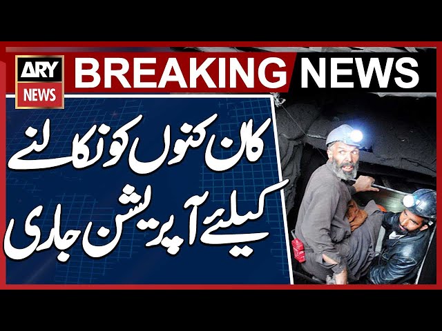 ⁣Quetta Coal Mine Gas explosion | Latest and Exclusive Updates | Breaking News