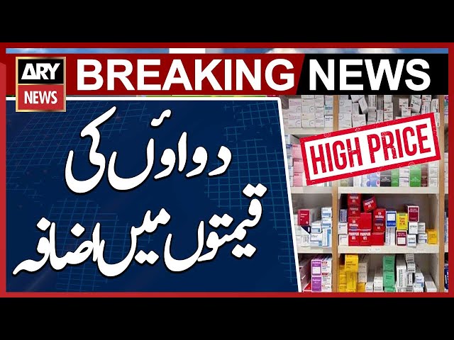 ⁣Increase in medicine prices - Pakistan Inflation