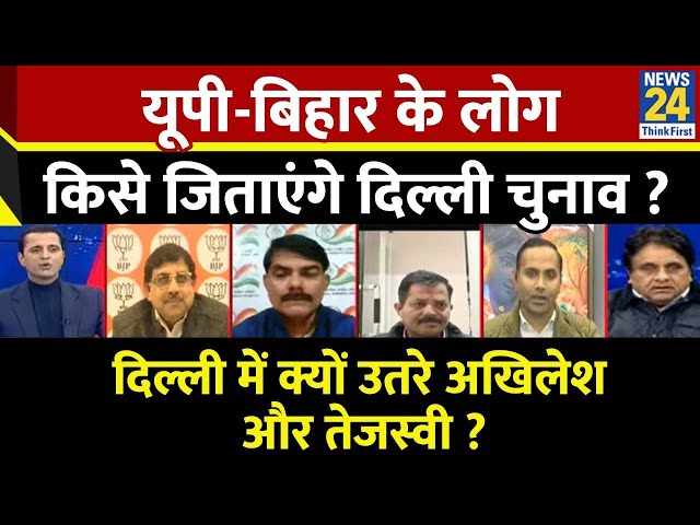 ⁣Rashtra Ki Baat : UP-Bihar के लोग किसे जिताएंगे दिल्ली चुनाव ? देखिए Manak Gupta के साथ LIVE | BJP