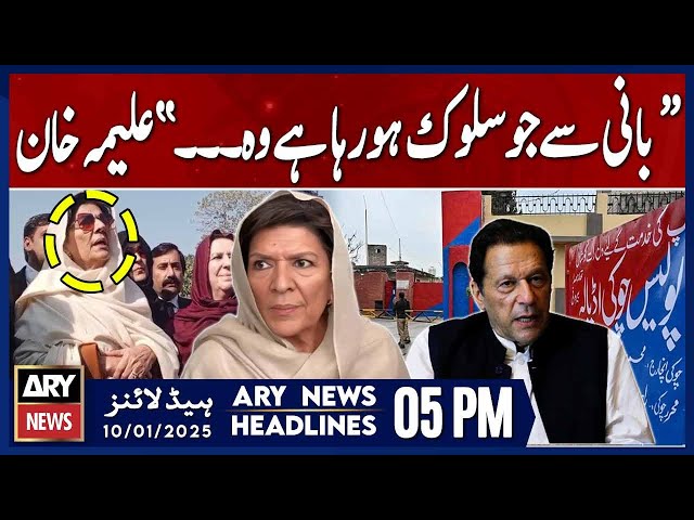 ⁣Aleema Khan's Reaction - ARY News 5 PM Headlines | 10th JAN 2025