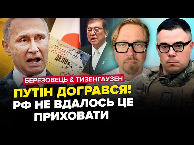 ⁣Все! Випливли СЕКРЕТНІ документи РФ. Путін ШОКУВАВ Японію цим. БЕРЕЗОВЕЦЬ & ТИЗЕНГАУЗЕН. Найкращ