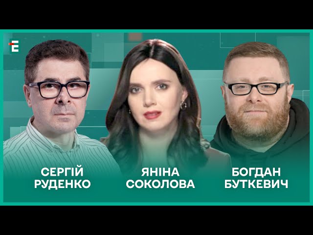 ⁣Свої та чужі у владі. Зе-комунікація. Маск без маски І Соколова, Буткевич, Руденко