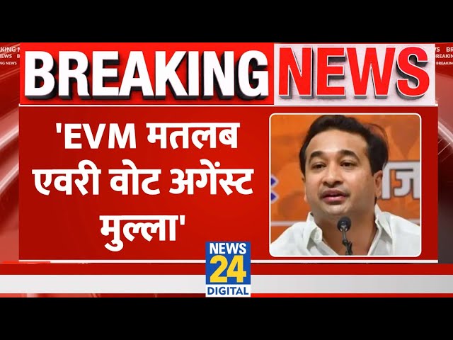 ⁣Maharashtra के मंत्री Nitesh Narayan Rane का विवादित बयान 'EVM मतलब एवरी वोट अगेंस्ट मुल्ला