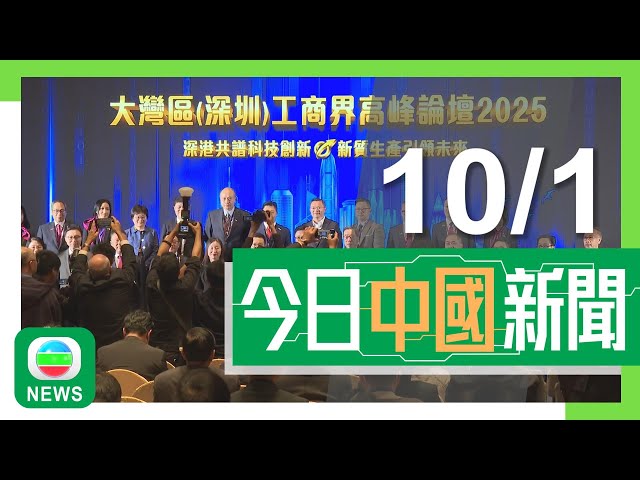 ⁣香港無綫｜兩岸新聞｜2025年1月10日｜國際｜內地演員王星今晚由泰國乘飛機返中國 泰警確認為人口販運受害者｜廣州地鐵站出口設計被指與棺材相似 據報負責設計師等人受處分｜TVB News