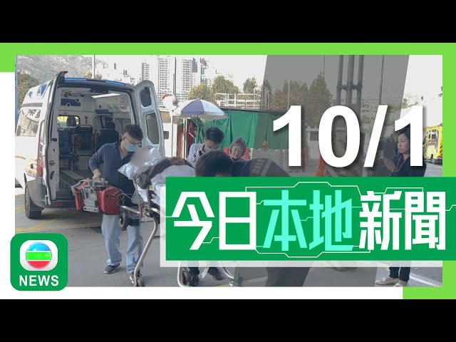 ⁣香港無綫｜港澳新聞｜2025年1月10日｜港澳｜跨境直通救護車用約40分鐘將首名病人送抵本港 轉送費近五千元人民幣｜【天氣】寒冷天氣警告及霜凍警告生效 明早高地或新界北部或現地面霜｜TVB News