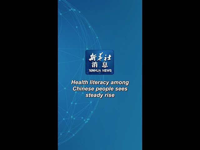 ⁣Xinhua News | Health literacy among Chinese people sees steady rise