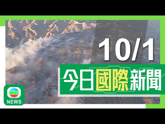 ⁣香港無綫｜國際新聞｜2025年1月10日｜加州山火至少10死部分地區火勢稍為受控 當局正調查是否涉縱火暫拘一人｜【南韓戒嚴風波】公調處正準備再次逮捕尹錫悅 總統警衛處處長請辭獲批｜TVB News