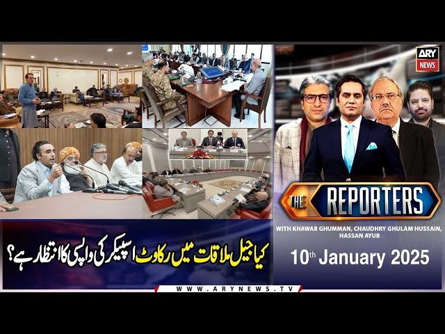 ⁣The Reporters | Khawar Ghumman & Chaudhry Ghulam Hussain | ARY News | 10th January 2025