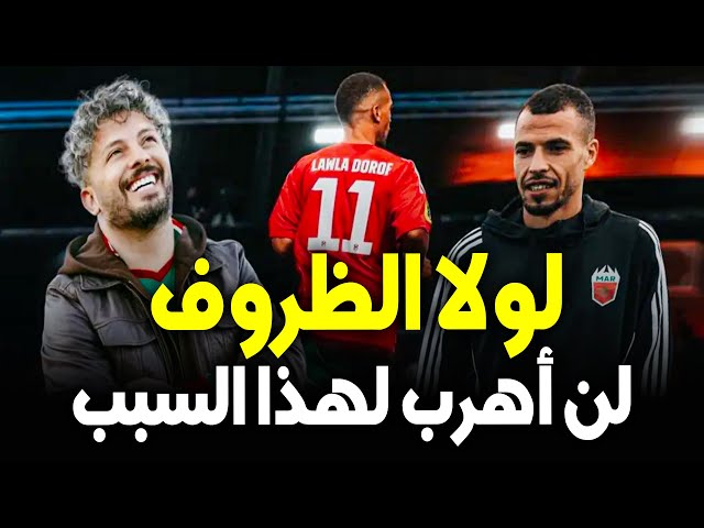 ⁣المغرب في دوري الملوك.. حاتم عمور يوجه رسالة دعم مؤثرة لـ"لولا الظروف" قبل مباراة المغرب ض