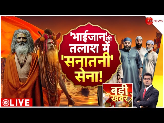 ⁣Badi Khabar : 'भाईजान तलाश में 'सनातनी' सेना! | Mahakumbh 2025 | CM Yogi | BJP | Utta