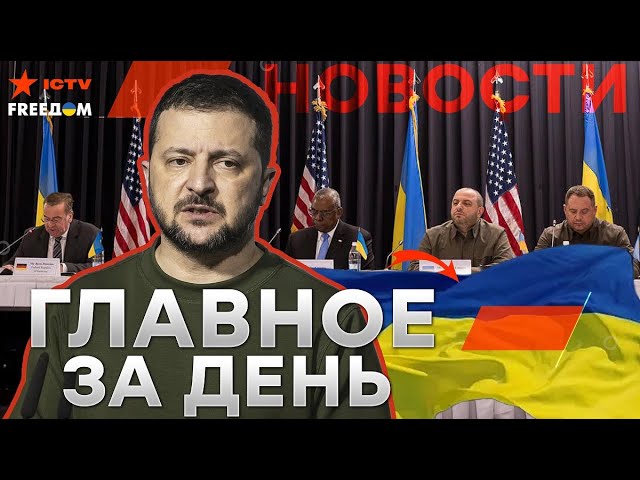 ⁣Что РЕШЕНО в "Рамштайне" | Членство Украины в НАТО?  Кремль трещит, а Молдова... | Новости