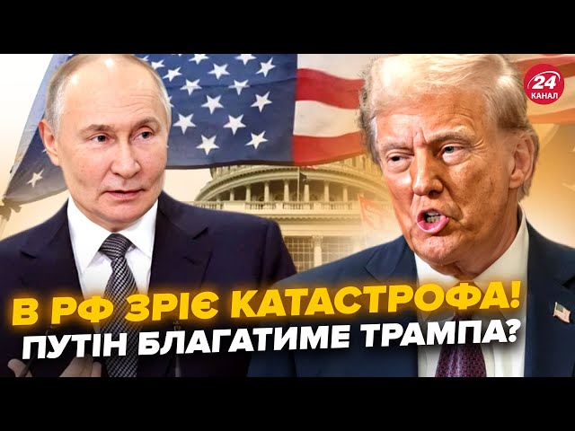 ⁣⚡️ВСЕ! ТРАМП готує ПЕРЕГОВОРИ з Путіним. Ось, як США ДОТИСНУТЬ "СВО". РФ не залишать шансі