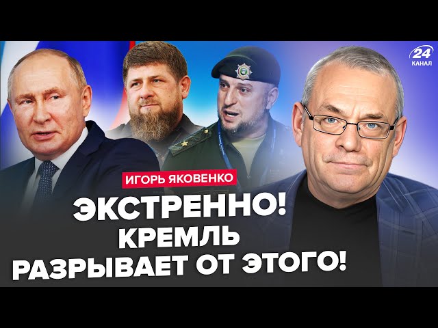 ⁣ЯКОВЕНКО: Путин ЖЕСТКО ПОДСТАВИЛ Кадырова! В Кремле ПЕРЕПИСАЛИ цели "СВО". Элиты РФ ВЗБУНТ