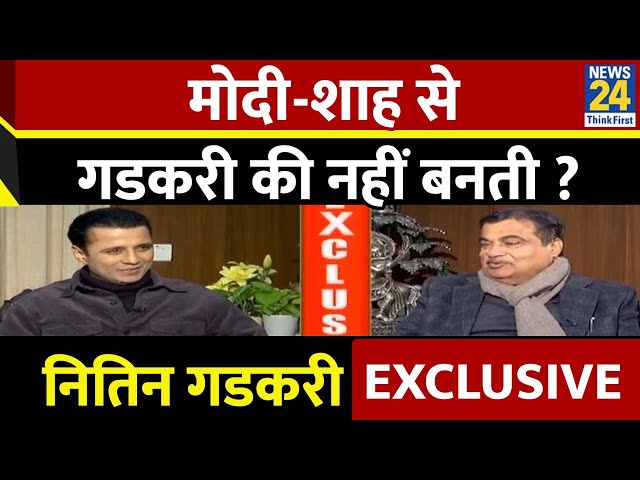 ⁣मोदी-शाह से गडकरी की नहीं बनती ?Nitin Gadkari का 'चाय वाला इंटरव्यू' Manak Gupta के साथ