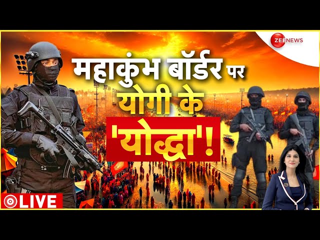 ⁣महाकुंभ बॉर्डर पर योगी के योद्धा! | Mahakumbh 2025 Update | Muslims Entry | Baat Pate Ki | Prayagraj