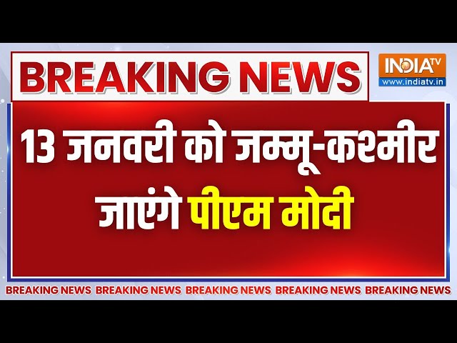 ⁣Breaking News: PM Modi 13 जनवरी को जम्मू-कश्मीर में 6.5 किलोमीटर लंबी Z-मोड़ टनल का करेंगे उद्घाटन