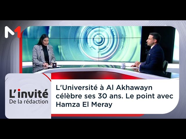 ⁣L´Université à Al Akhawayn célèbre ses 30 ans. Le point avec Hamza El Meray