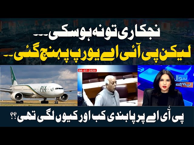 ⁣Privatization couldn't happen.. but PIA has reached Europe. When and why was the ban imposed on