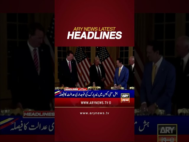 ⁣#3amheadlines #losangeles #imrankhan #donaldtrump #maryamnawaz #militarycourt