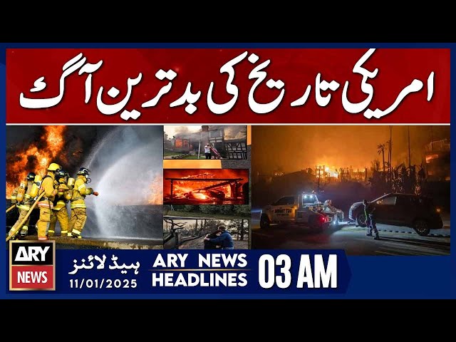 ⁣America's worst fire in history - ARY News 3 AM Headlines | 11th JAN 2025