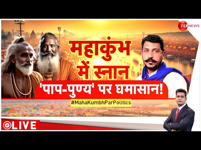 ⁣Taal Thok Ke: मक्का..मुसलमान और 'महाकुंभ' | Mahakumbh 2025 Update | Waqf Board | Prayagraj