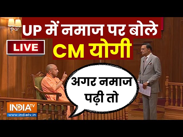 ⁣CM Yogi on Muslim Exclusive Interview LIVE: UP में नमाज पर बोले CM योगी | Rajat Sharma