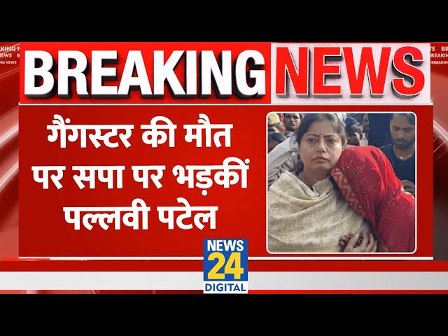 ⁣Breaking: Lakhimpur Gangster मौत मामले में सामने आईं Pallavi Patel, लगाई लताड़, Police पर भी बरसी