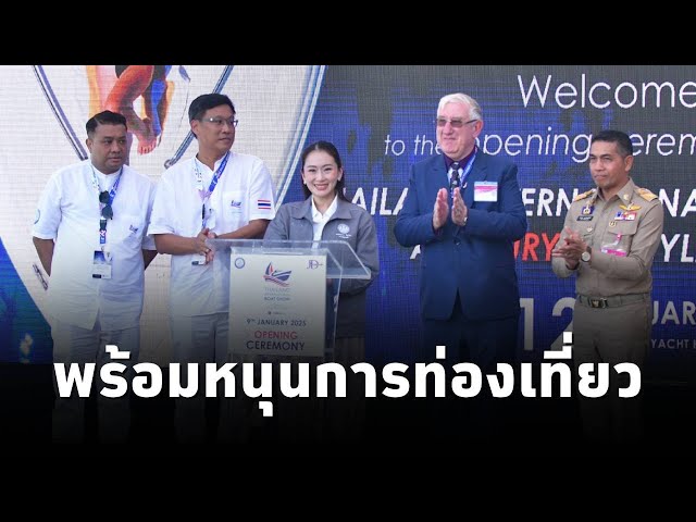 ⁣นายกฯ เปิดงาน Thailand International Boat Show A Luxury Lifestyle Event 2025 ย้ำรบ.พร้อมหนุนเต็มที่