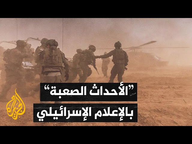 ⁣هجمات المقاومة في بيت حانون شمال غزة تهيمن على الإعلام الإسرائيلي