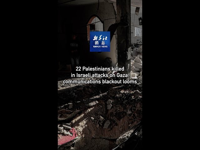 ⁣Xinhua News | 22 Palestinians killed in Israeli attacks on Gaza, communications blackout looms