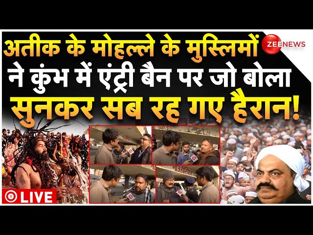 ⁣Big News On Atiq Ahmed In Kumbh LIVE : मुस्लिमों ने कुंभ में एंट्री बैन पर जो बोला सुनकर सब हैरान!