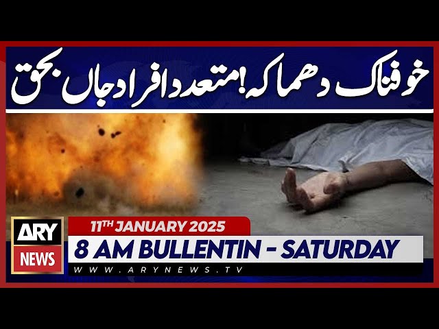 ⁣Explosion brings down two houses - ARY News 8 AM Bulletin | 11th JAN 2025