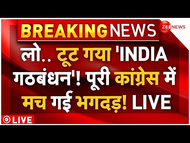 ⁣INDIA Alliance Big Breaking News LIVE: लो टूट गया 'INDIA गठबंधन'? पूरी कांग्रेस में भगदड़!